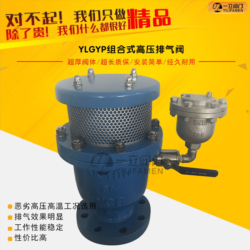 YLGYP高壓組合式防水錘排氣閥