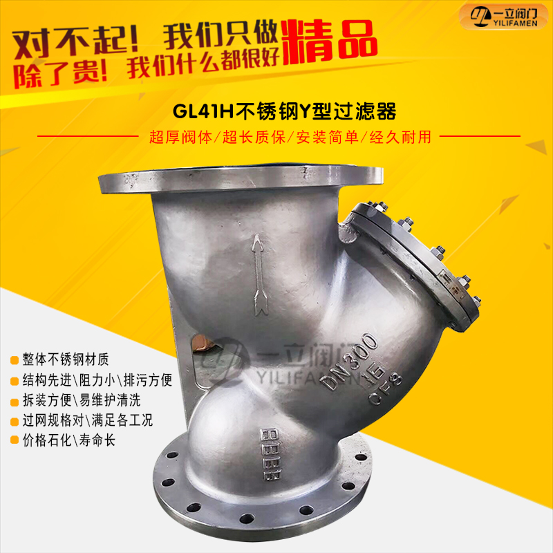 GL41W不銹鋼Y型過濾器