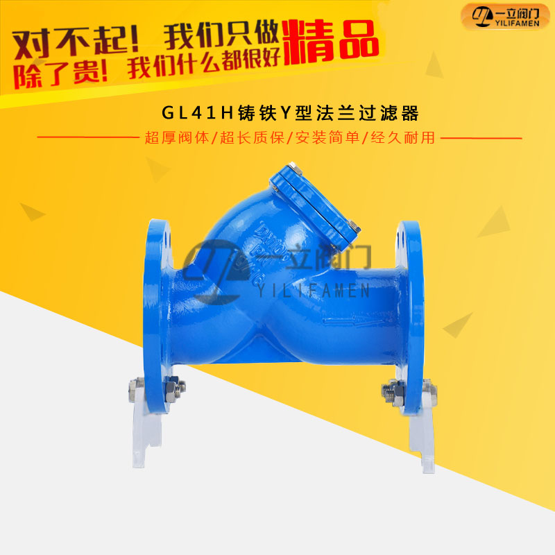 GL41H鑄鐵Y型法蘭過濾器